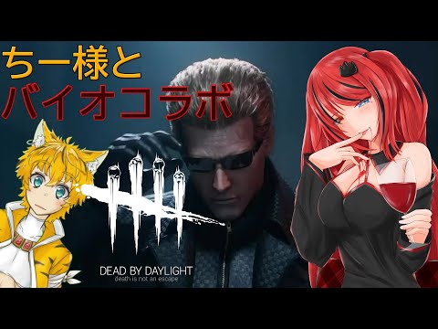 [DeadByDaylighコラボ] バイオハザード+あいちしコラボの始まりですの！ あいちしのDbD[120]