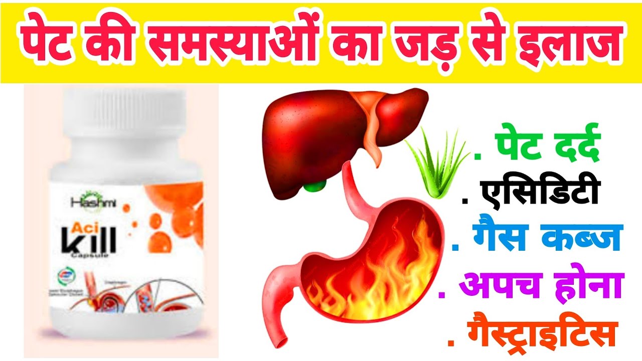 Hashmi Aci Kill capsules benefits in Hindi