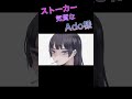ストーカー気質なAdo様【Ado/切り抜き】