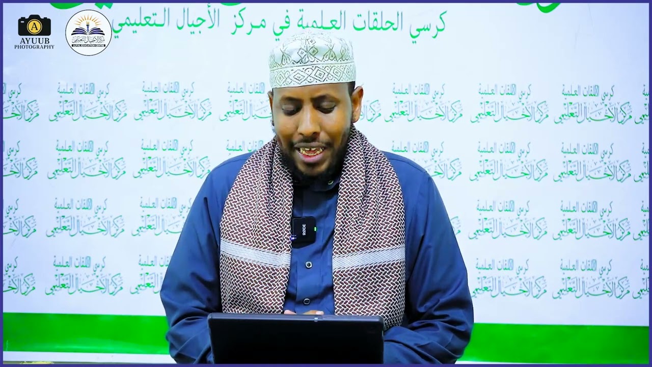 Darsigii 30aad ee Kitaabka Ikhtisaaru Culumul Xadiith : Sh Maxamed Carmaale.