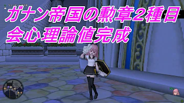 魔人の勲章 理論値