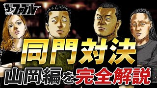 ザ・ファブル（14）