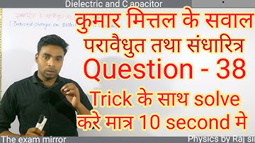 Numericals no 38 kumar mittal physics class 12, chapter 4 numericals, Q 38  dielectric & Capacitor