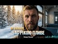 Time Flows Like A River Romance That Comes To Life In Modern Remixes DJ VIRALOV 