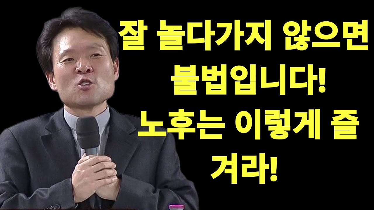 60살 이후 '이렇게' 못하면요 한이 되어 못 죽어요ㅣ황창연신부님최근강의ㅣ황창연신부님 행복특강ㅣ오디오북ㅣ노년ㅣ인생명언ㅣ인생조언ㅣ불면증ㅣ인간관계ㅣ처세술ㅣ노후대비 |  황창연 신부님
