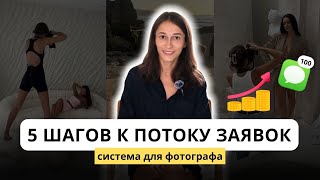 видео: Фотографы теряют клиентов из-за этого! 5 шагов, которые меняют всё картинка: Фотографы теряют клиентов из-за этого! 5 шагов, которые меняют всё