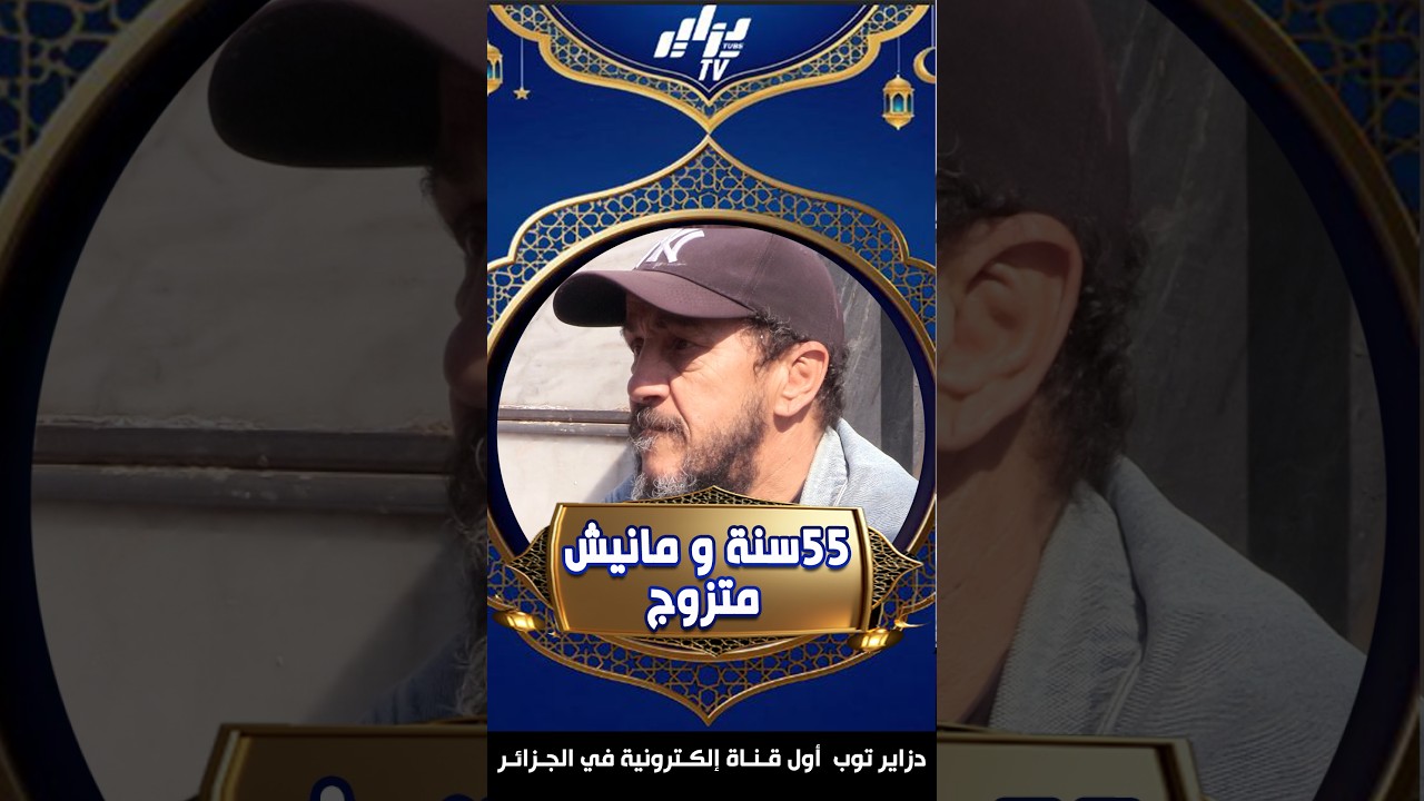 #شاهد   #رضا إنسان بسيط عمرو 55سنة 🥺😢 ماشي متزوج و يخدم بالحلال و هكذا فاز معنا اليوم ✌😍