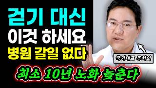허리 아프다면 이것부터 하세요 &quot;걷기 대신 하면 병원 갈 일 없습니다&quot; | 윤영권 원장 2부 #허리통증 #걷기