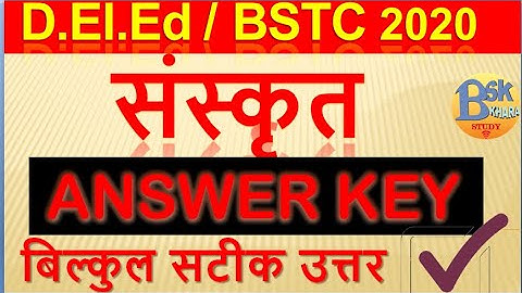#BSTCसंस्कृत_Answer Key 2020|Sanskrit Answer Key BSTC Paper|आंसर की|BSTC Paper2020|AnswerKey BSTC