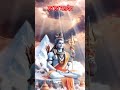 जिन पर शिव की कृपा होती #shortsbiral #trending #hindibhajankirtan #shiv#popularbhajan #ytshortsindia