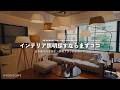 コスパ最高 おしゃれなデザイン照明の宝庫ARTWORKSTUDIOショールームレポート おすすめ照明15個一気に紹介 コスパ最高 おしゃれなデザイン照明の宝庫ARTWORKSTUDIOショールームレポート おすすめ照明15個一気に紹介