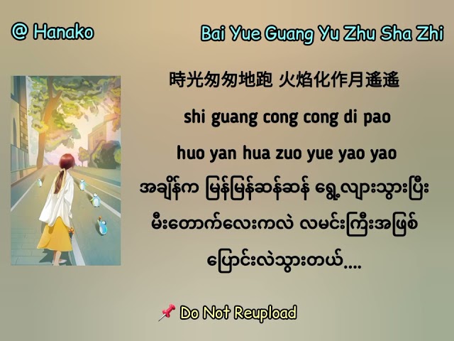 Bai Yue Guang Yu Zhu Sha Zhi - Da Zi (Myanmar Translation) class=
