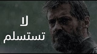 عندما تصعب عليك الحياه .. اقوى فيديو تحفيزي