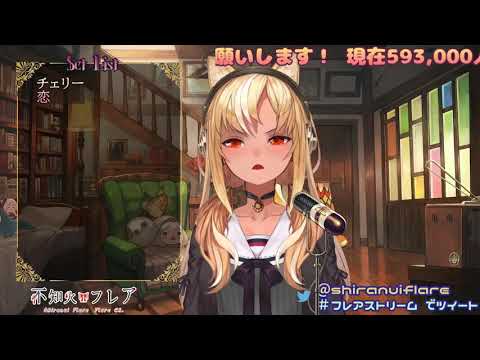 ブルーバード(Blue Bird)🔥【不知火芙蕾雅/不知火フレア】