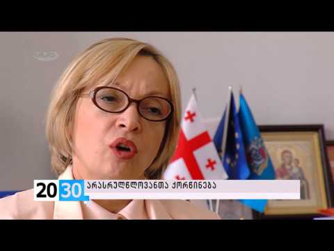 არასრულწლოვანთა ქორწინება /2030 (24.09.2015.)/