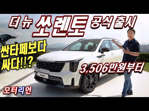 기아 <strong>더</strong> 뉴 쏘렌토 신차 <strong>리뷰</strong> Kia The New Sorento <strong>그냥</strong> <strong>더</strong> 예쁜 모델로 선택하세요
