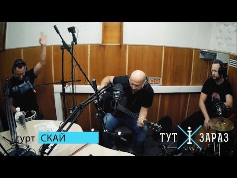 СКАЙ — Я