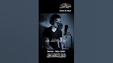 (ارجع اليهم فلنأتينهم بجنود لا قبل لهم بها) /اسلام صبحي / سورة النمل #راحة_نفسية #اسلام_صبحي