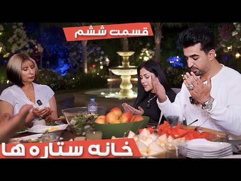 خانه ستاره ها فصل دوم قسمت ۶ House Of Stars Season 2 EP 6