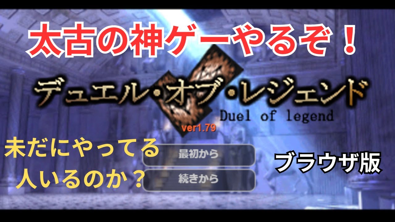 デュエル オブ レジェンド