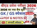 B.ed Entrance Exam Full Prepration 2026 || Bed Entrance Exam 2026 || GK/GS Special || 7 January