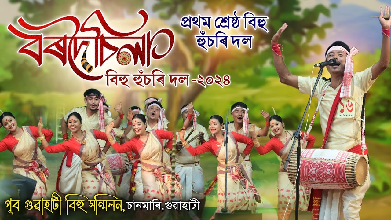            Bordoisila Bihu Husori Dol 2024  Husori