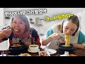 [국제커플] 처음으로 비빔밥을 드셔보시는 장모님의 반응과 라면이 원픽인 외국아내 (러시아 고려인 식당)