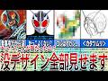 【仮面ライダー】知られざるデザインの裏側|初期案から完成まで