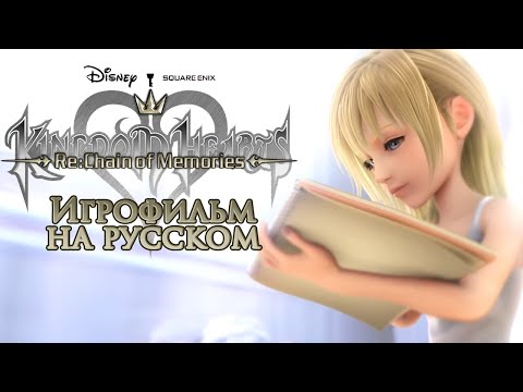 Video: Kingdom Hearts Re: Kodad Daterad För EU