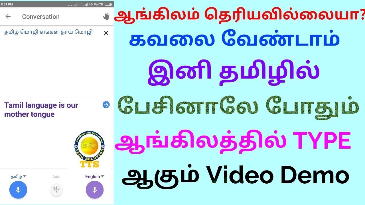 google translate english to tamil typing online