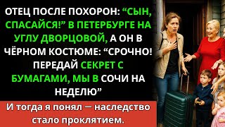 картинка: Мое наследство должно было принадлежать мне… но когда я открыл завещание, я понял…