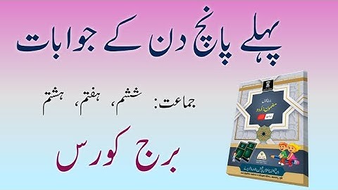 Answers Of First 5 Days | Bridge Course | Std 6th, 7th & 8th | Urdu