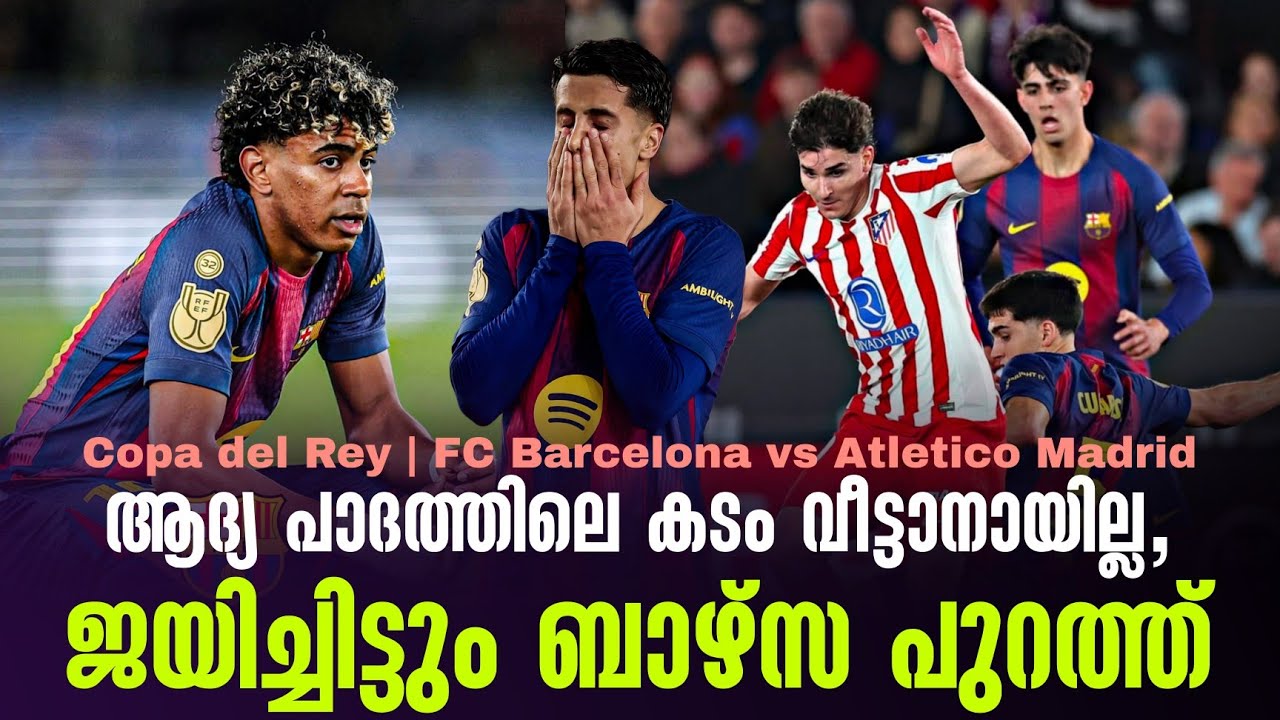 ആദ്യ പാദത്തിലെ കടം വീട്ടാനായില്ല,ജയിച്ചിട്ടും ബാഴ്സ പുറത്ത് | FC Barcelona vs Atletico Madrid