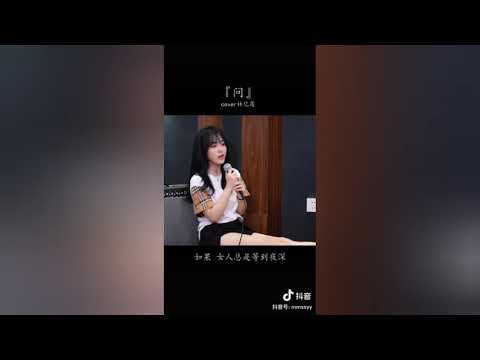 《第二十九集》问(Wèn) cover by 野小马