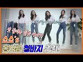 EP26 – 임세영이 추천하는 핏별 체형별 계절별 청바지 가이드 /리바이스/베트멍/이자벨마랑/자라/진청/데님/연청/봄여름바지