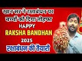 खान सर ने बच्चों को रक्षाबंधन पर दिया तोहफा | Happy rakshabandhan 2025 | Khan Sir rakshabandhan 2025