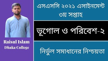 SSC 2021 Geography Assignment || এসএসসি ২০২১ ভূগোল ও পরিবেশ এসাইনমেন্ট || Assignment Answer 3rd week