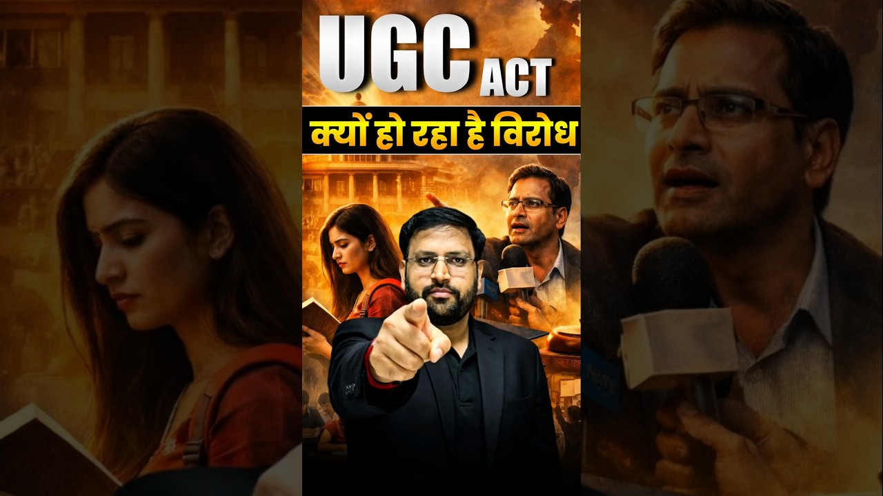 UGC क्यों हो रहा है विरोध 😱#shorts #ugc #ugcact2026 #ugcact #trending #trendingshorts