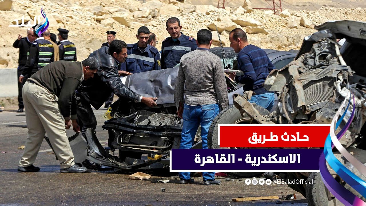 العربيات ولـ.عت | فاجـ.عة على طريق اسكندرية تصادم سيارات ووفـ.اة 32 وإصابة 63