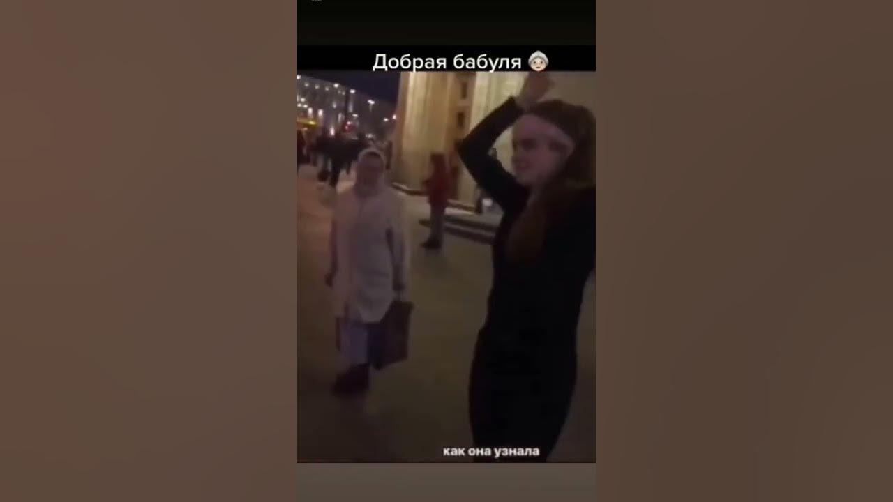 Когда попалась очень добрая бабуля / Ебаться хочешь, да!? - YouTube
