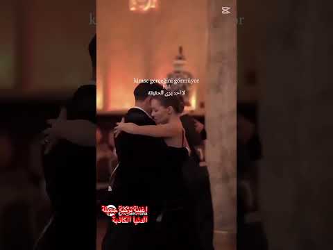 أغنية تركية جميلة اسمها الدنيا الكاذبة  