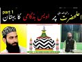 owais Budgami Ki ilmi Salahiyat|| by shaykh Rayees Raza