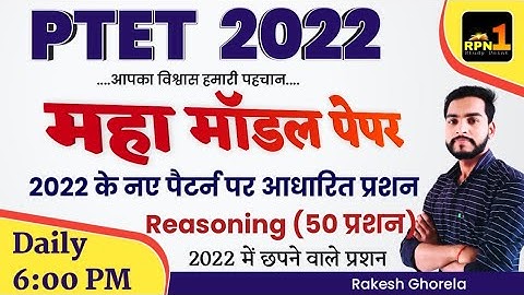 |PTET Model Paper 2022/ptet Reasoning model paper/ptet online classes 2022/reasoning/ptet 2022