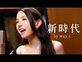 Ado － 新時代 （ウタ from ONE PIECE FILM RED） covered by May J．:w32:h24