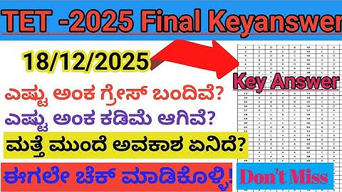 TET-2025 Final Key Answer Official Announced | TET Paper-1 & 2 Final Answer Key | TET- 2025 cut off 