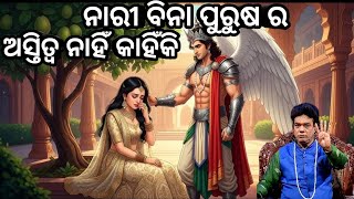 Download lagu ନାରୀ ବିନା ପୁରୁଷ ର ଅସ୍ତିତ୍ବ ନାହିଁ କାହିଁକି 😆jitu das sadhu bani