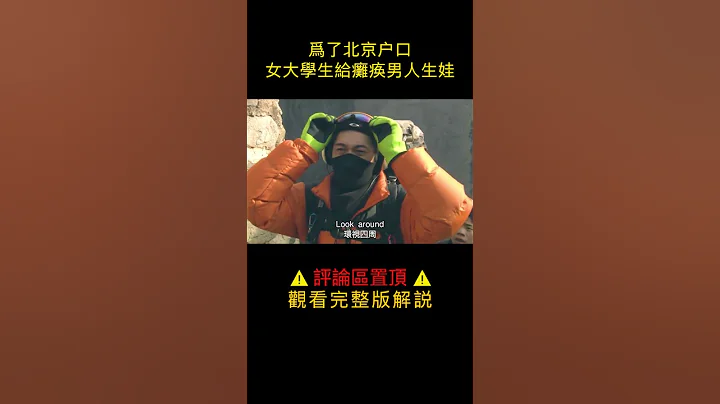 為北京戶口，女學生不惜嫁給下身癱瘓的中年男人，生下男孩後離開，曾經的北漂有多難 - 天天要聞