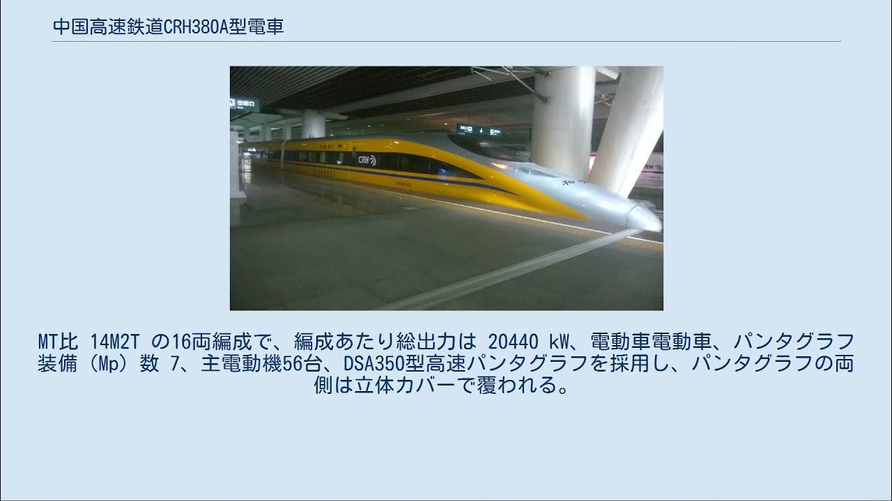 中国高速鉄道CRH380A型電車 YouTube
