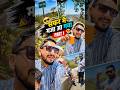 सफर में मजा आ गया #part1 #travelvlog #shorts #familyvlog #bikeride #trending
