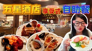【夢姐帶你食】~ 香港尖沙咀凱悦酒店，咖啡廳。午市自助餐每 ... 
